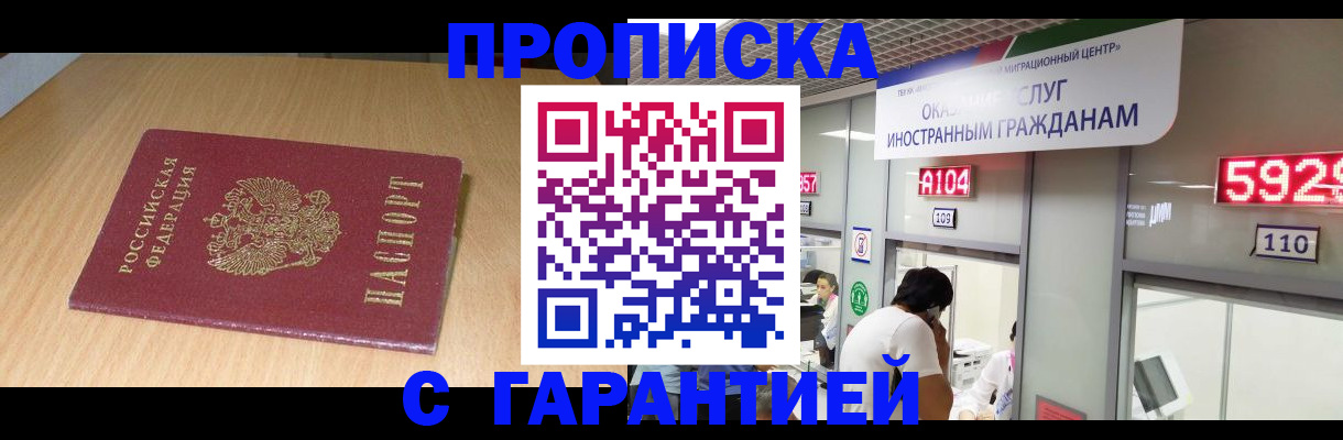 прописка в Азнакаево