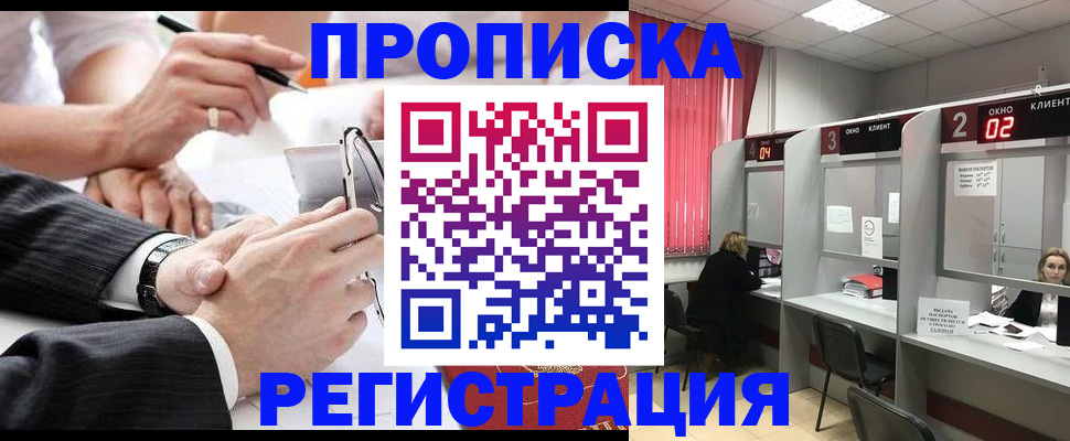 прописка 2025 в Азнакаево