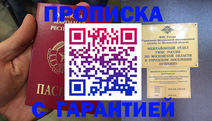 прописка для военкомата в Азнакаево